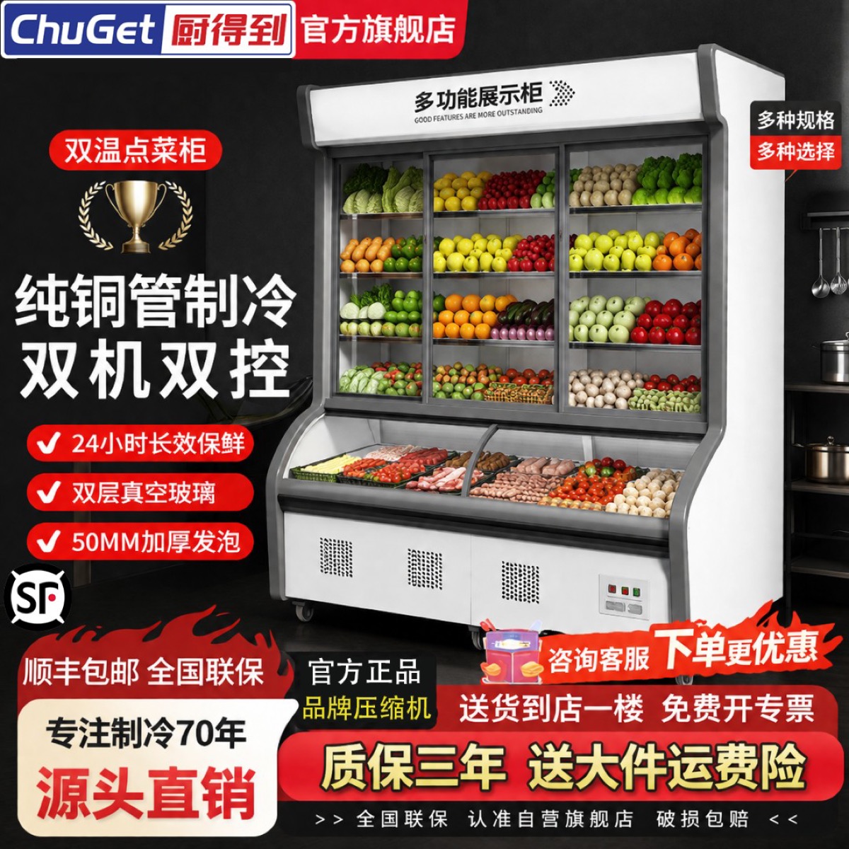 点菜保鲜展示柜
