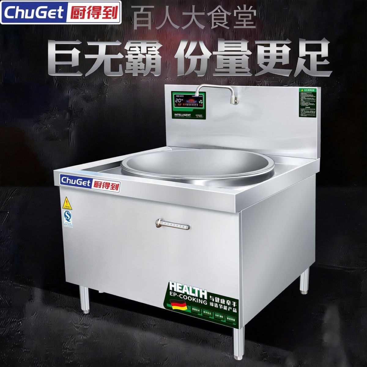 单头电磁大锅灶