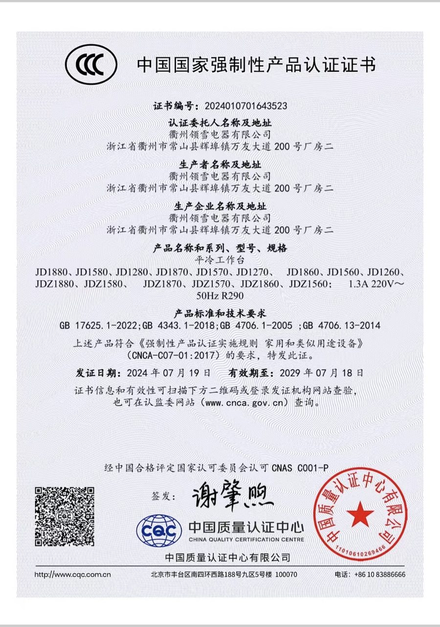 商用制冷设备 3C 认证说明:CHUGET 平冷/点菜柜/冷柜覆盖范围