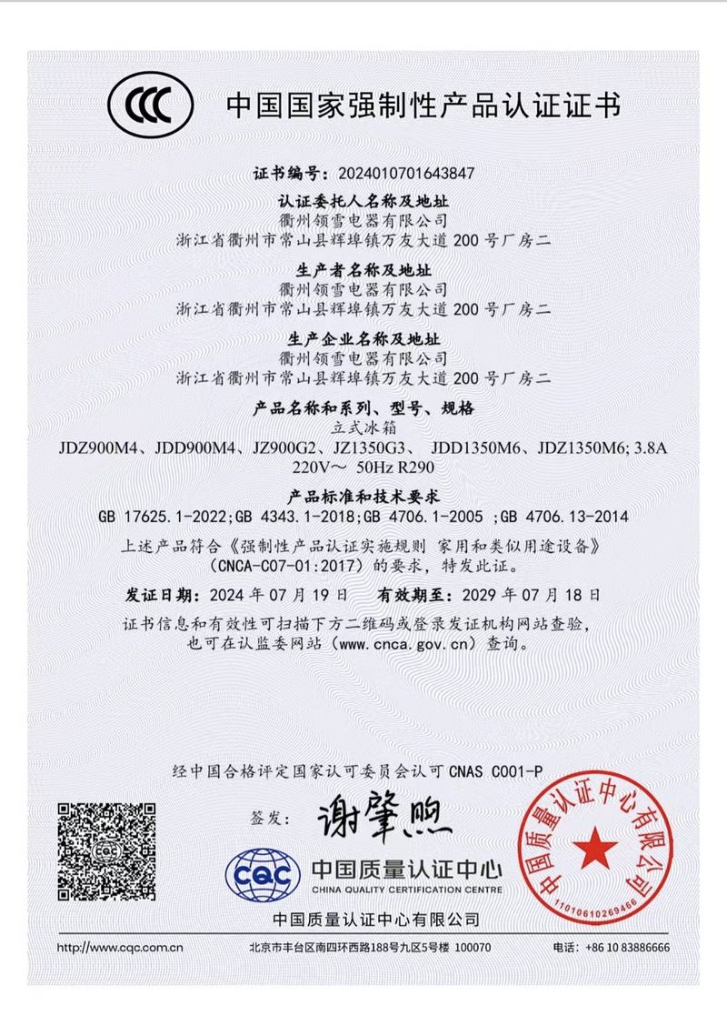 商用制冷设备 3C 认证说明:CHUGET 平冷/点菜柜/冷柜覆盖范围