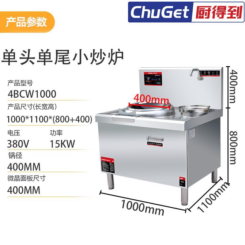 电磁小炒炉／组合炒炉 电磁小炒炉 产品实拍 13