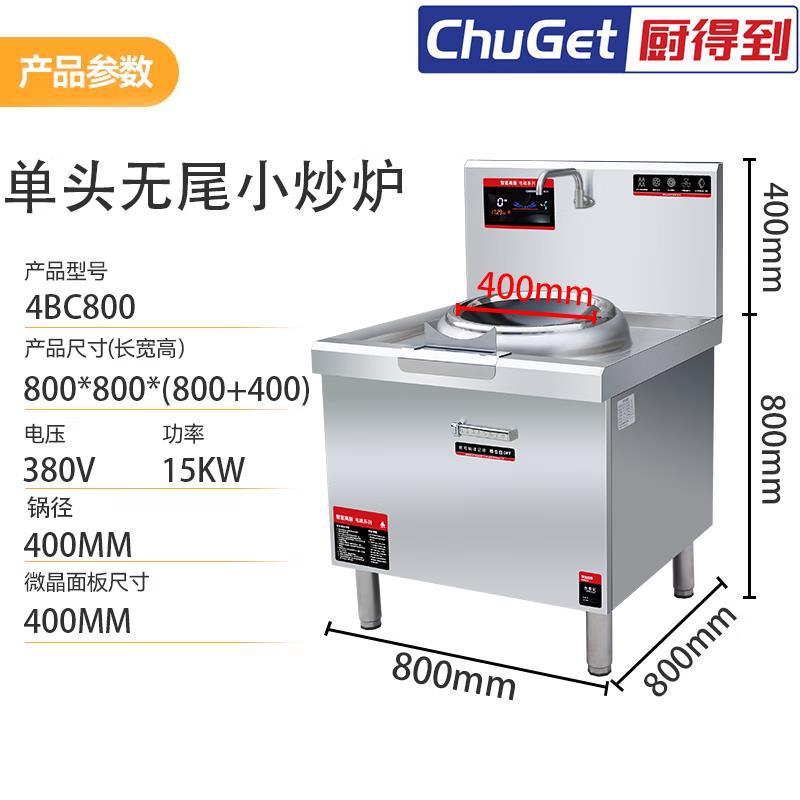电磁小炒炉／组合炒炉 电磁小炒炉 产品实拍 17