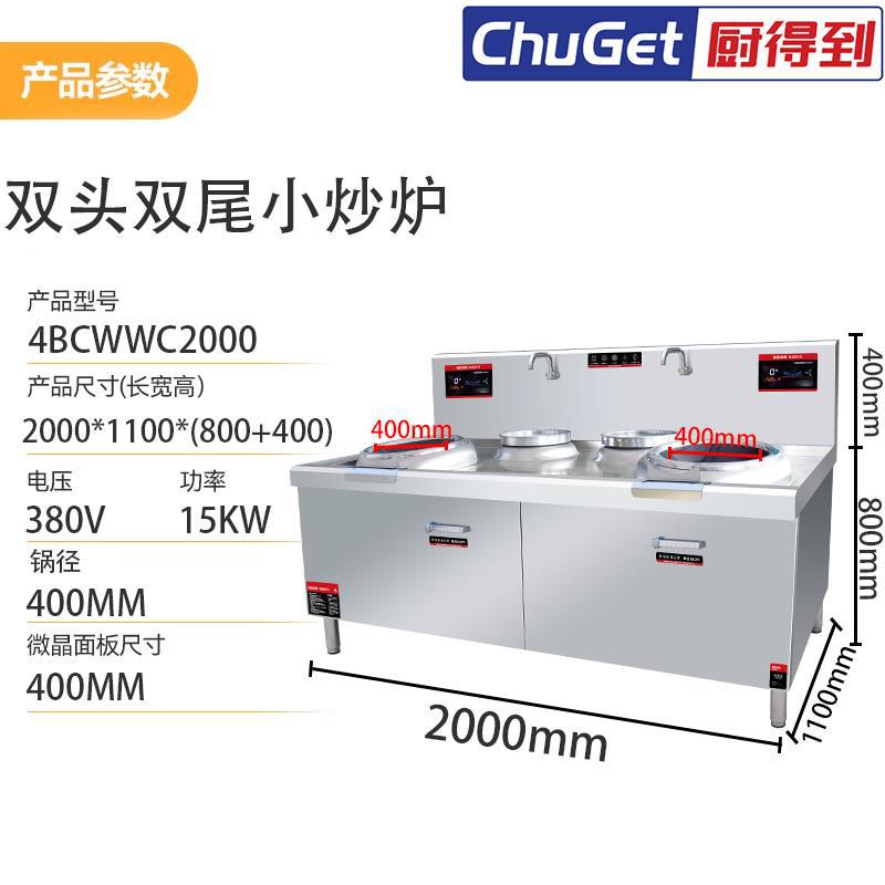 电磁小炒炉／组合炒炉 电磁小炒炉 产品实拍 24
