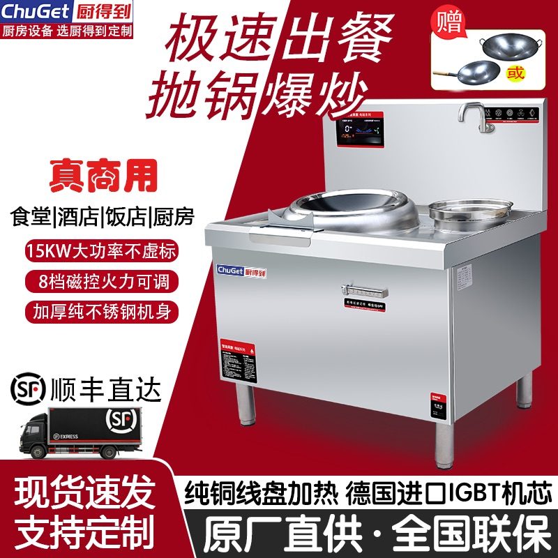 CHUGET 商用电磁大锅灶食堂后厨实拍（节能配图）