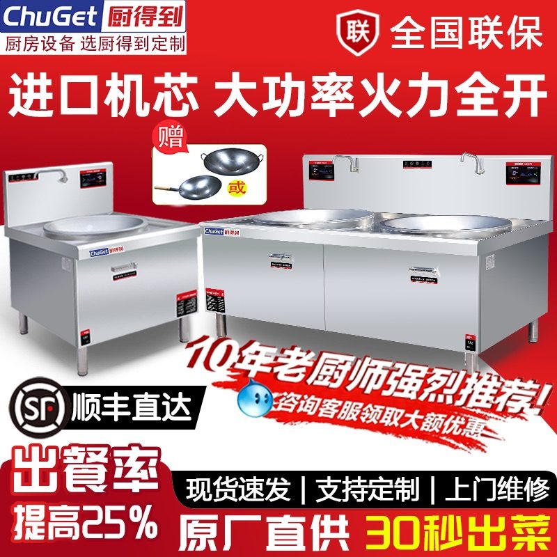 CHUGET 商用电磁大锅灶（不锈钢机身产品配图）