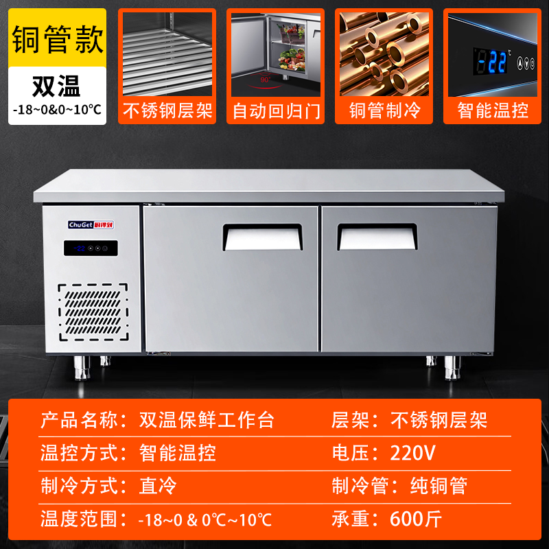 CHUGET 商用冷柜与平冷工作台产品参数图（铜管制冷、智能温控）